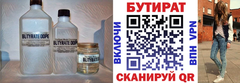 БУТИРАТ BDO 33%  Рубцовск 