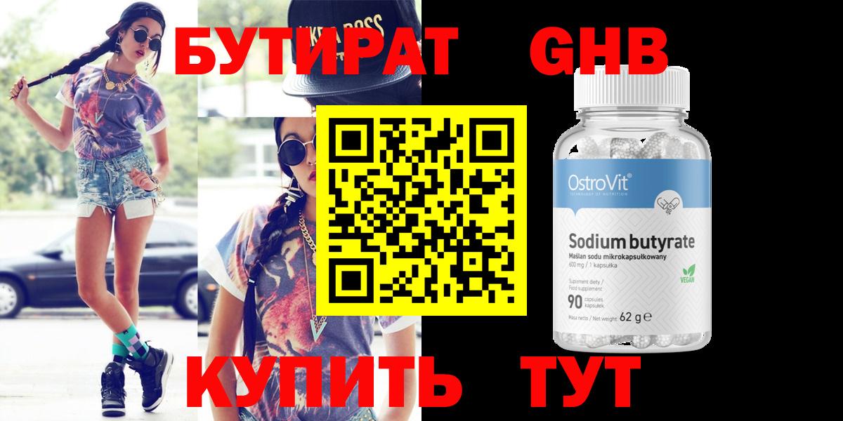 БУТИРАТ Butirat  Вход с VPN  Рубцовск 