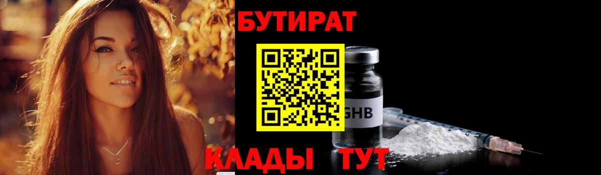 Бутират бутик Рубцовск