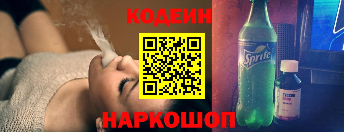 Codein Purple Drank Рубцовск