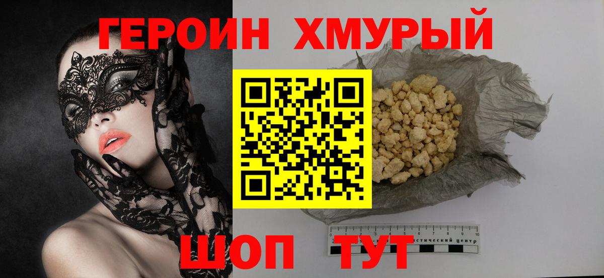 ГЕРОИН афганец  Вход с VPN  Героин  Рубцовск 