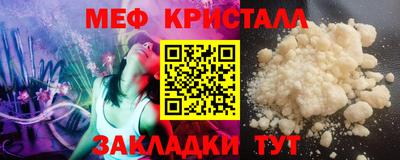 мяу мяу кристалл Волгодонск