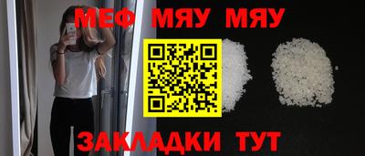 мяу мяу кристалл Волгодонск