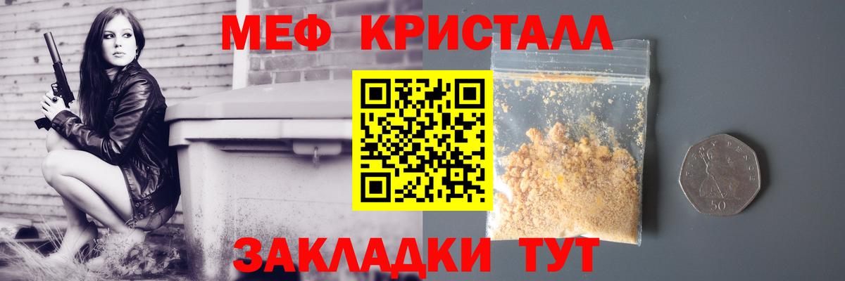 Меф кристаллы Рубцовск
